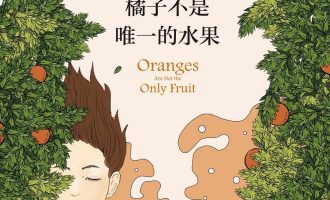 《橘子不是唯一的水果》EPUB|MOBI|AZW3|PDF电子书下载