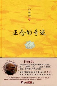 《正念的奇迹》EPUB|MOBI|AZW3电子书下载 《正念的奇迹》EPUB|MOBI|AZW3电子书下载