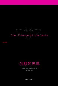 《沉默的羔羊》EPUB电子书下载 