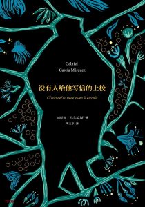 《没有人给他写信的上校》EPUB|MOBI|AZW3|PDF电子书下载 《没有人给他写信的上校》EPUB|MOBI|AZW3|PDF电子书下载