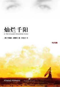 《灿烂千阳》EPUB|MOBI|PDF电子书下载