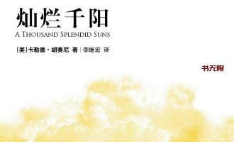 《灿烂千阳》EPUB|MOBI|PDF电子书下载