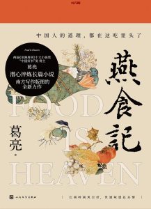 《燕食记》EPUB|MOBI|AZW3电子书下载