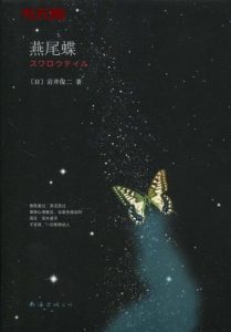 《燕尾蝶》MOBI电子书下载