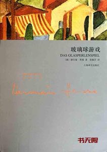 《玻璃球游戏》EPUB|MOBI|AZW3电子书下载 