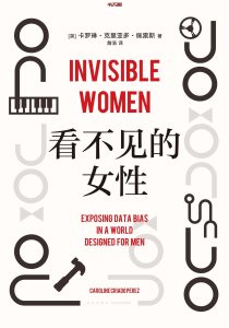 《看不见的女性》EPUB|MOBI|AZW3电子书下载