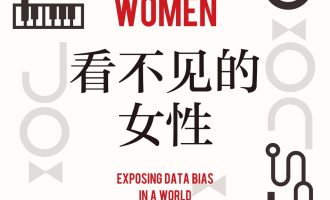 《看不见的女性》EPUB|MOBI|AZW3电子书下载