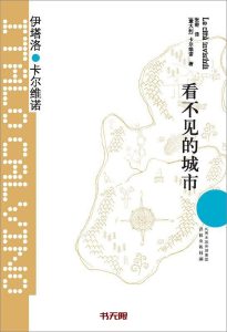 《看不见的城市》EPUB|MOBI电子书下载