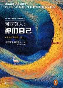 《神们自己》EPUB|MOBI|AZW3|PDF电子书下载 