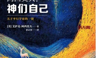 《神们自己》EPUB|MOBI|AZW3|PDF电子书下载 
