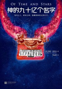 《神的九十亿个名字》EPUB电子书下载 《神的九十亿个名字》EPUB电子书下载