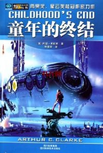 《童年的终结》EPUB|MOBI电子书下载 