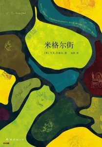 《米格尔街》EPUB电子书下载 