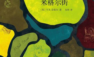《米格尔街》EPUB电子书下载 