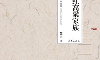 《红高粱家族》EPUB电子书下载 