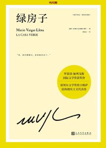 《绿房子》EPUB|MOBI|AZW3|PDF电子书下载 