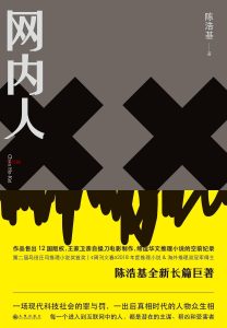 《网内人》EPUB|MOBI|AZW3电子书下载