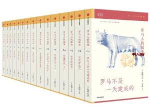 《罗马人的故事》（全15册）EPUB|MOBI|AZW3 电子书下载