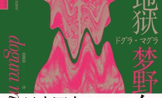 《脑髓地狱》EPUB|MOBI|AZW3|PDF电子书下载