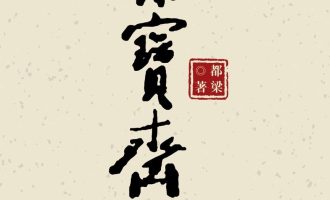 《荣宝斋》EPUB|AZW3电子书下载