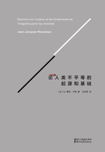 《论人类不平等的起源和基础》EPUB|MOBI|AZW3电子书下载 《论人类不平等的起源和基础》EPUB|MOBI|AZW3电子书下载