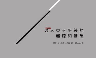 《论人类不平等的起源和基础》EPUB|MOBI|AZW3电子书下载