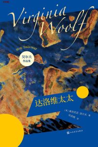 《达洛维太太》EPUB电子书下载 《达洛维太太》EPUB电子书下载
