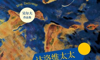 《达洛维太太》EPUB电子书下载 