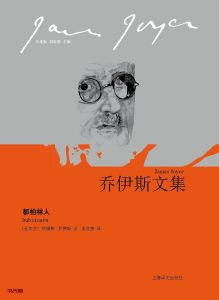 《都柏林人》EPUB|MOBI|AZW3|TXT电子书下载