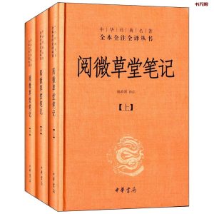 《阅微草堂笔记》套装上中下3册EPUB|MOBI|AZW3电子书下载