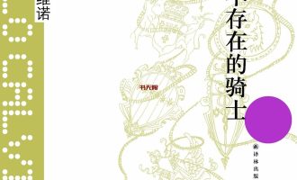 《不存在的骑士》EPUB|TXT电子书下载