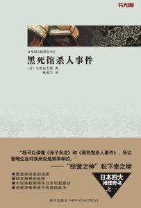 《黑死馆杀人事件》MOBI电子书下载