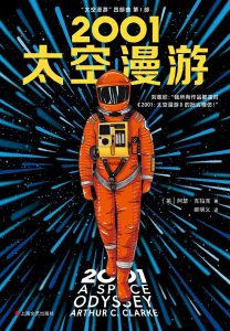 《2001：太空漫游》EPUB|MOBI|AZW3|PDF电子书下载