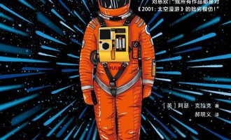 《2001：太空漫游》EPUB|MOBI|AZW3|PDF电子书下载