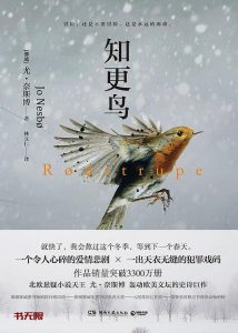 《知更鸟》MOBI|AZW3电子书下载