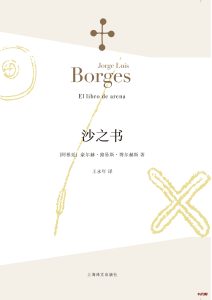 《沙之书》EPUB|AZW3|TXT电子书下载