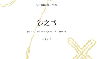 《沙之书》EPUB|AZW3|TXT电子书下载