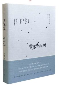 《雪落香杉树》MOBI 电子书下载