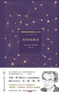 《时间的秩序》EPUB|MOBI|AZW3|PDF电子书下载 《时间的秩序》EPUB|MOBI|AZW3|PDF电子书下载