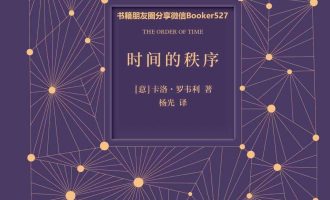 《时间的秩序》EPUB|MOBI|AZW3|PDF电子书下载