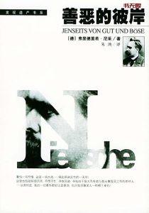《善恶的彼岸》EPUB|PDF电子书下载 《善恶的彼岸》EPUB|PDF电子书下载