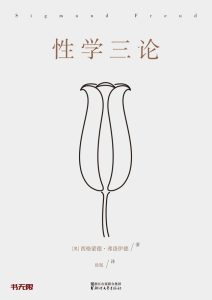 《性学三论》MOBI|AZW3电子书下载