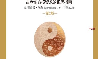 《日本蜡烛图技术》EPUB|PDF电子书下载