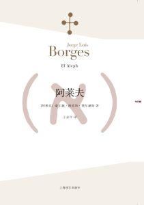 《阿莱夫》EPUB|MOBI|PDF电子书下载