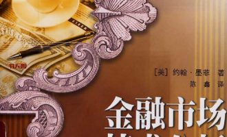 《金融市场技术分析》PDF电子书下载