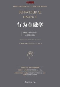 《行为金融学》EPUB|MOBI|AZW3电子书下载