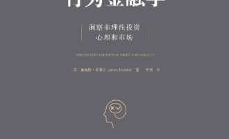 《行为金融学》EPUB|MOBI|AZW3电子书下载