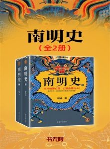 《南明史》MOBI|AZW3电子书下载