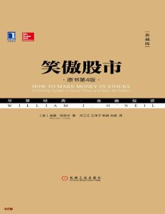 《笑傲股市》PDF电子书下载