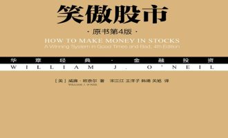 《笑傲股市》PDF电子书下载